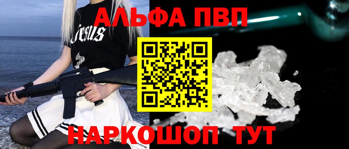 Alpha-PVP Соль Дальнереченск
