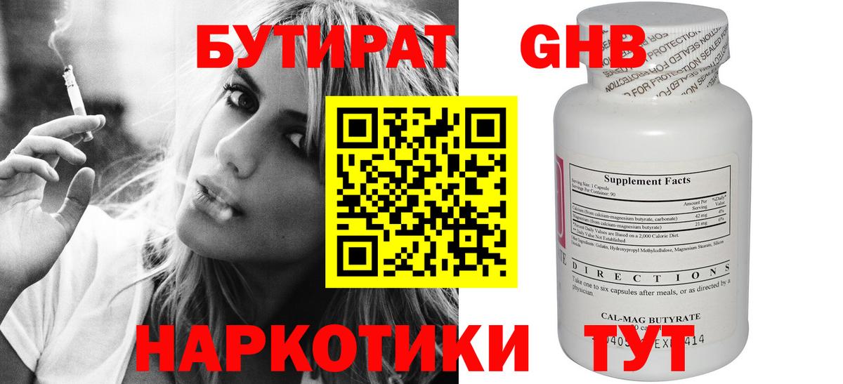 Бутират вода Дальнереченск