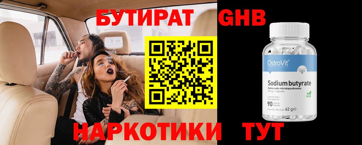 Дальнереченск  БУТИРАТ бутик  Бутират  Вход с VPN 