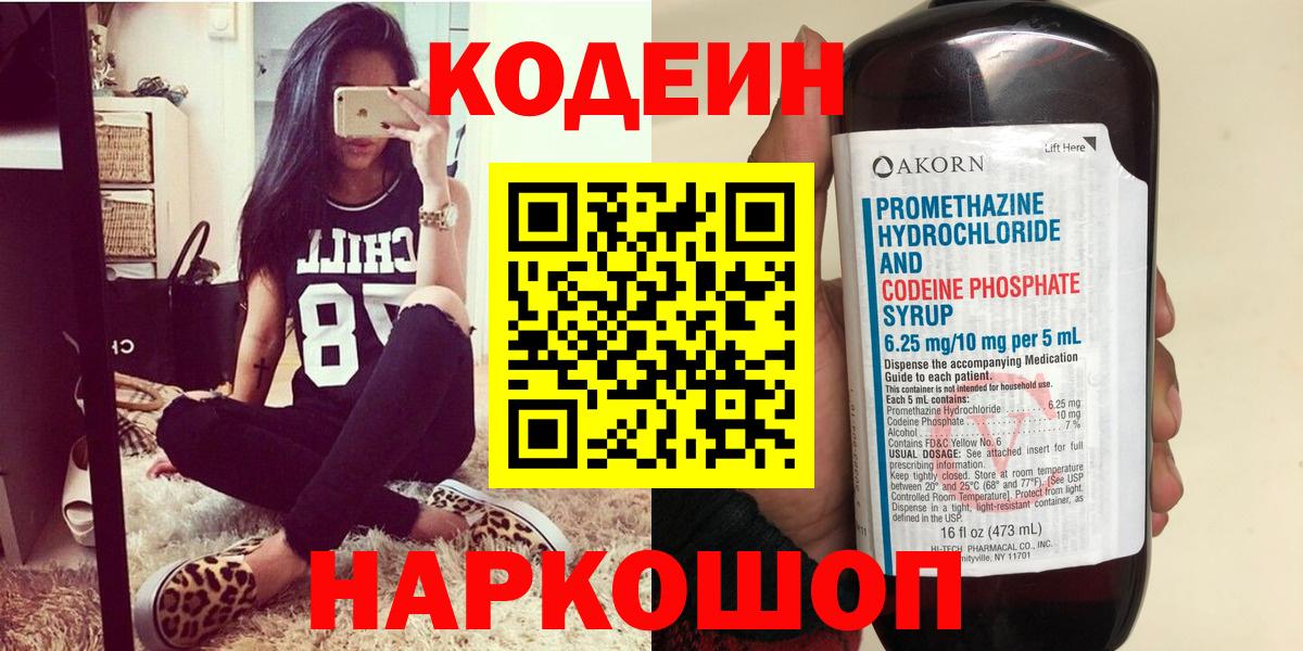 Codein Purple Drank  Вход с VPN  Дальнереченск 