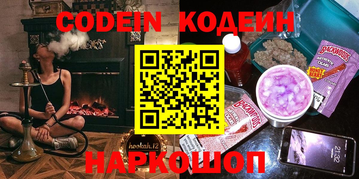 Кодеин Purple Drank Дальнереченск