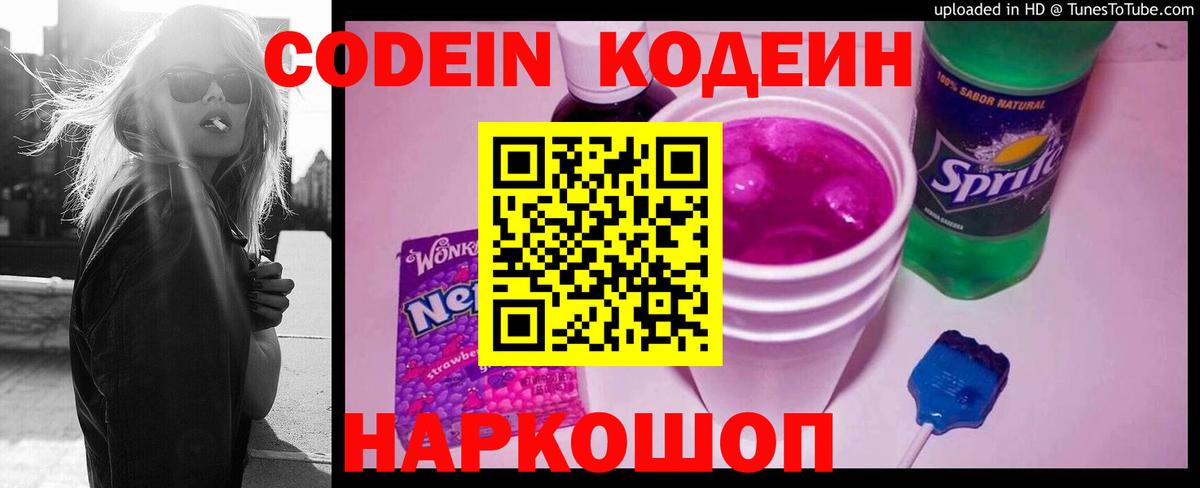 Кодеин напиток Lean (лин) Дальнереченск