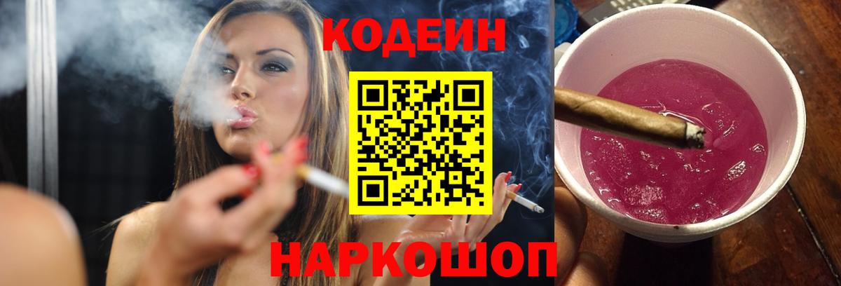 Codein Purple Drank  Дальнереченск  Кодеиновый сироп Lean напиток Lean (лин) 