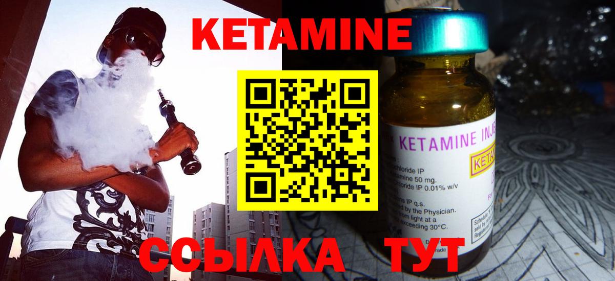 КЕТАМИН ketamine Дальнереченск