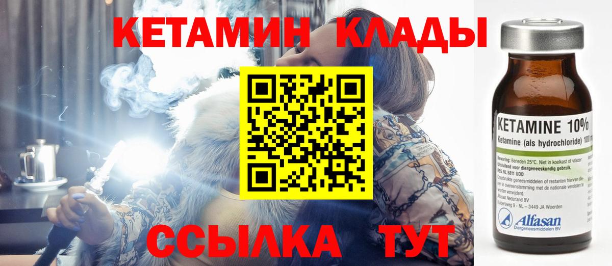 Дальнереченск  КЕТАМИН VHQ  Вход с VPN  Кетамин VHQ 