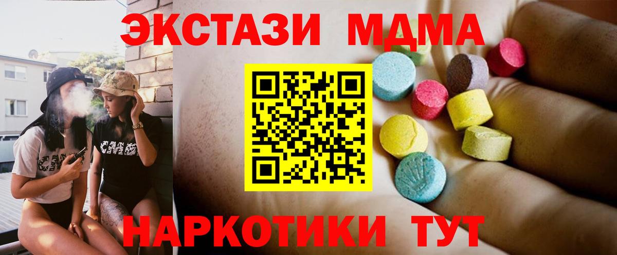 Дальнереченск  МДМА молли  МДМА  MDMA crystal  Вход с VPN 