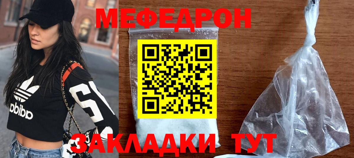 Меф мяу мяу мука Дальнереченск