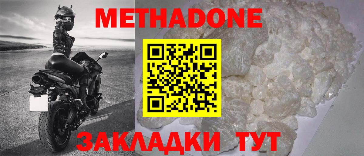 Метадон белоснежный Дальнереченск