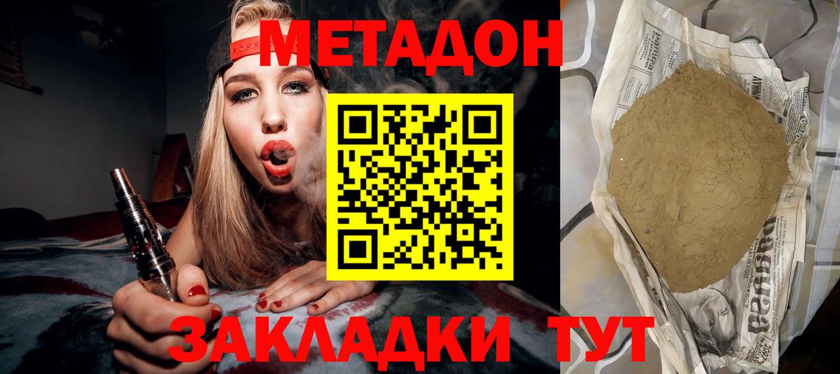 Метадон methadone  Вход с VPN  Дальнереченск  МЕТАДОН мёд 