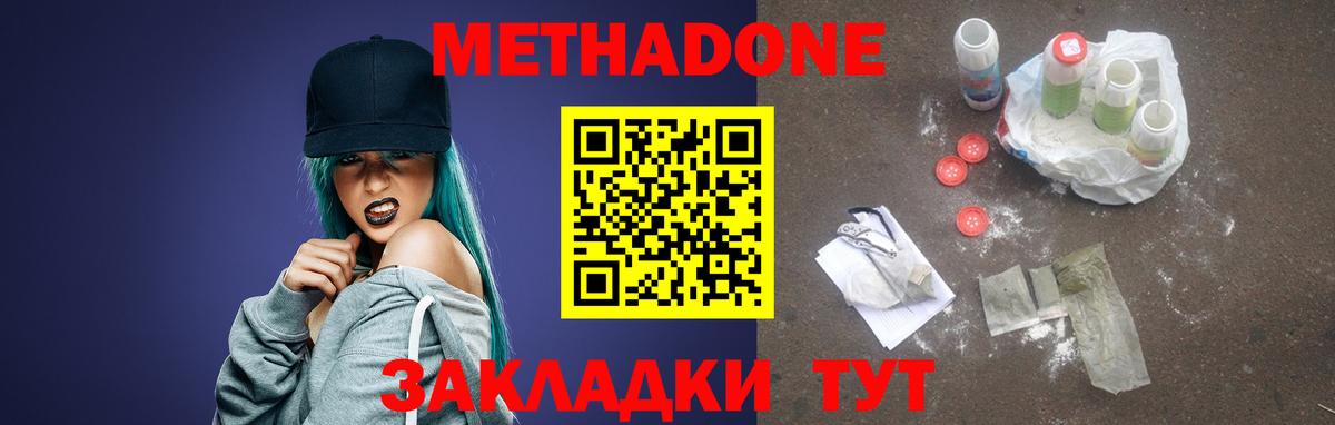 Метадон methadone  Дальнереченск  МЕТАДОН VHQ 